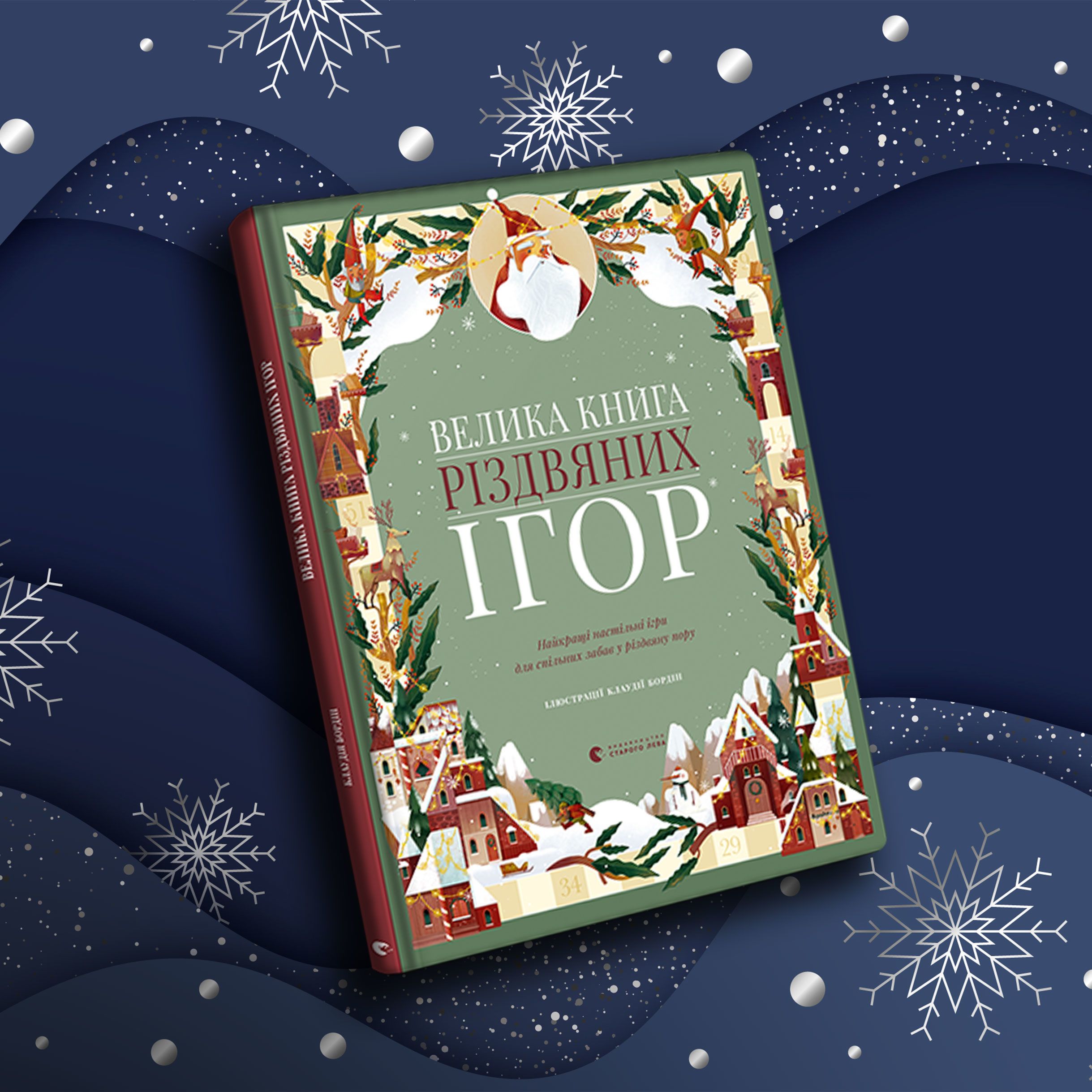 Книжкий на Миколайчика, для блогів_5