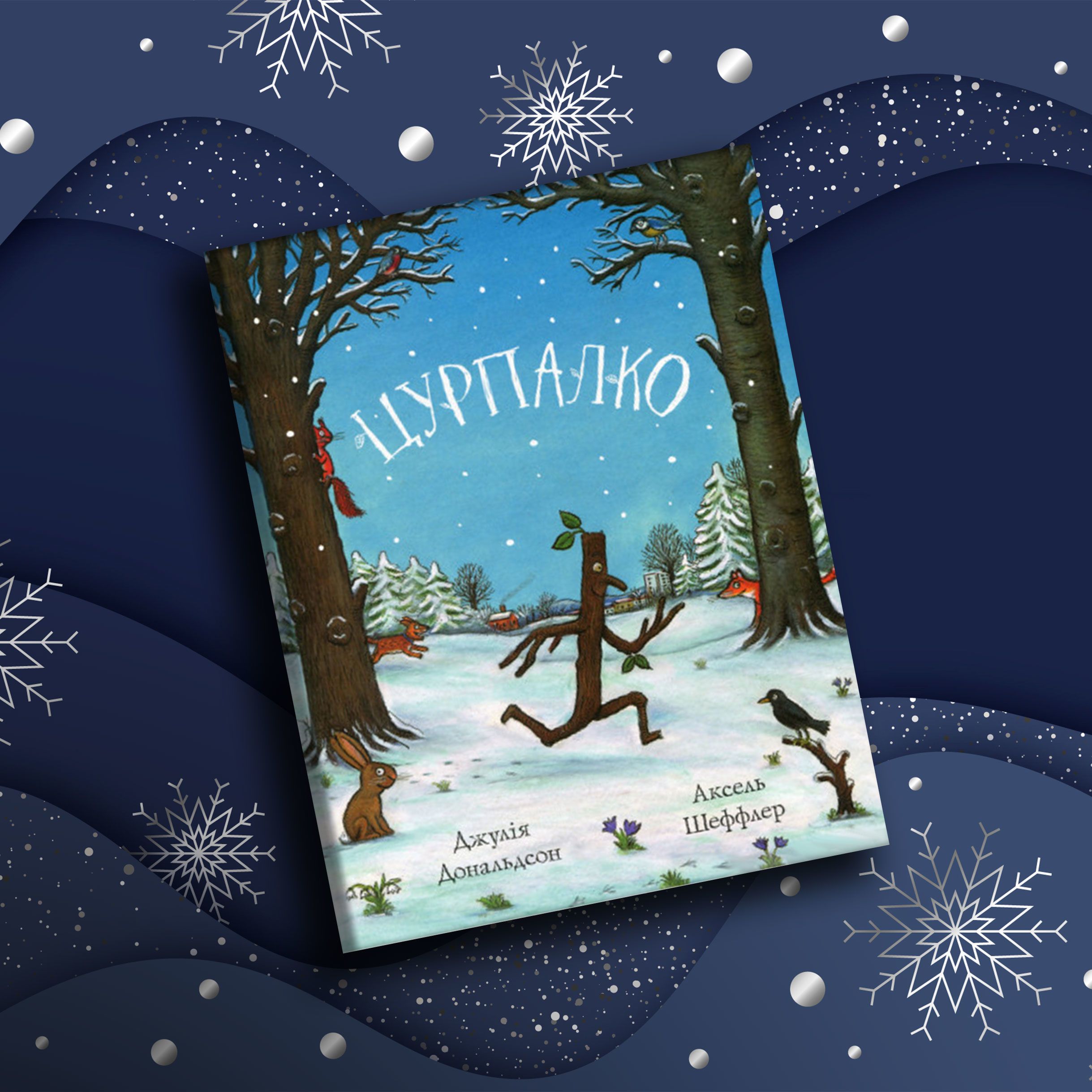 Книжкий на Миколайчика, для блогів_3
