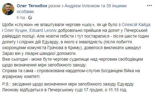 пост тягнибока