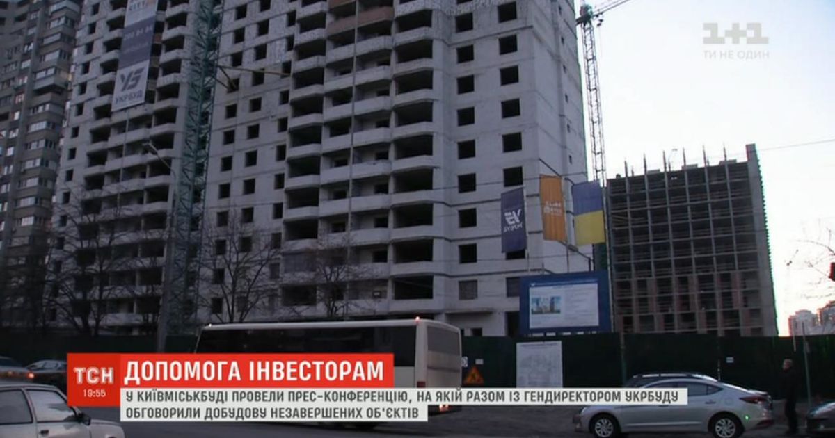 "Киевгорстрой" достроит замороженные объекты "Укрбуда": где возьмут деньги и сколько продлится строительство