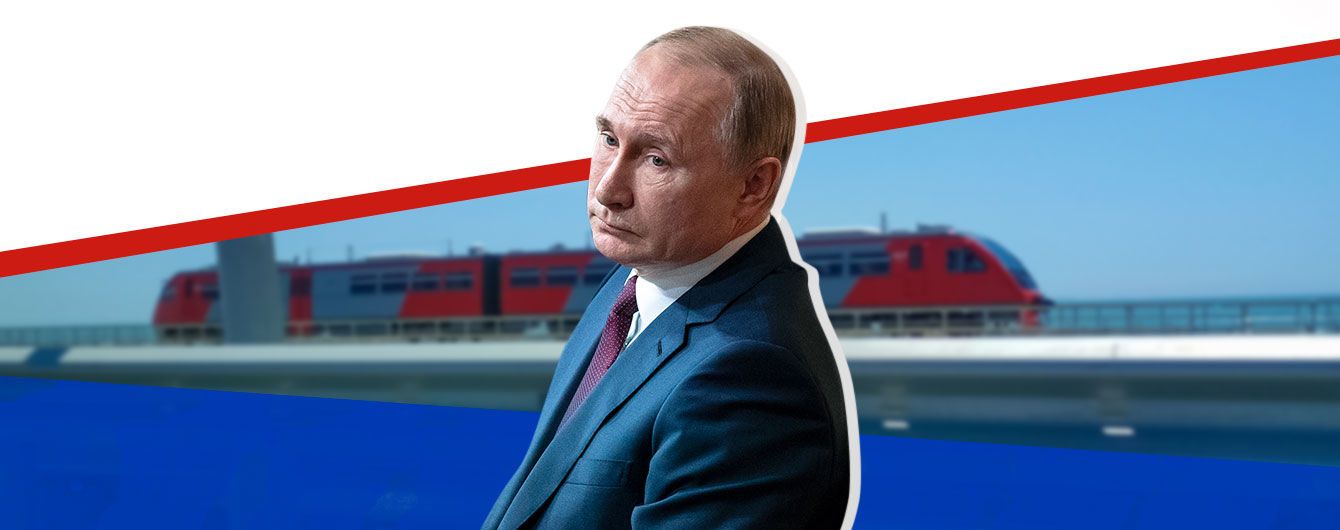 Путин и поезд