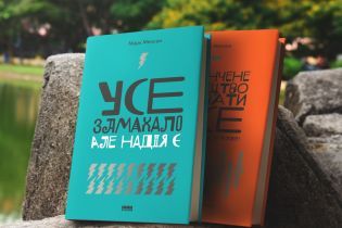 Як долати будь-які негаразди у бестселері "Усе замахало. Але надія є" Марка Менсона. Уривок