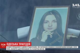 В Одесі попрощалися з 16-річними студентками, які загинули під час пожежі в коледжі