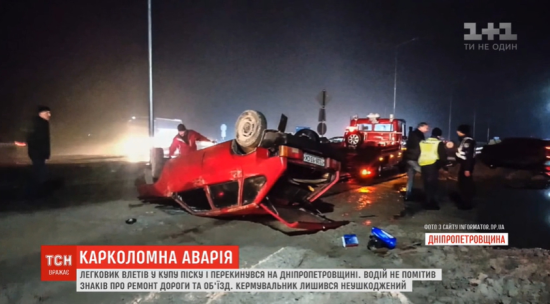 На Дніпропетровщині водій потрапив у карколомну аварію через туман