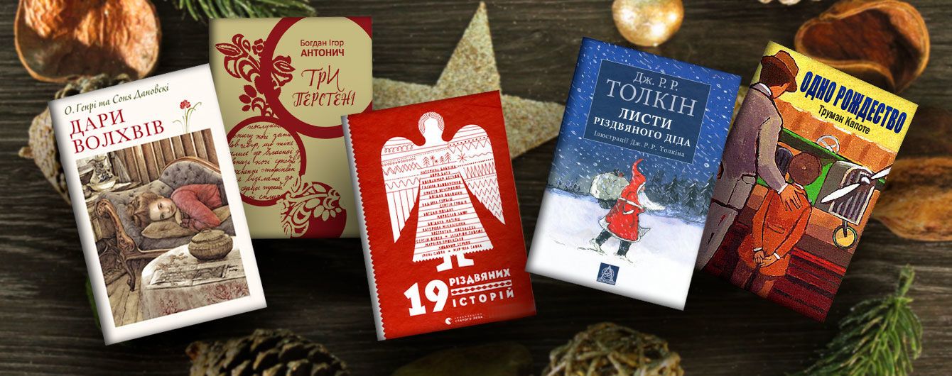 Новорічні книжки для дорослих