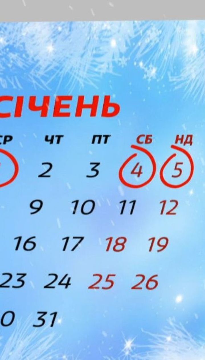 В течение 2020 года украинцы будут иметь 115 выходных и праздничных дней