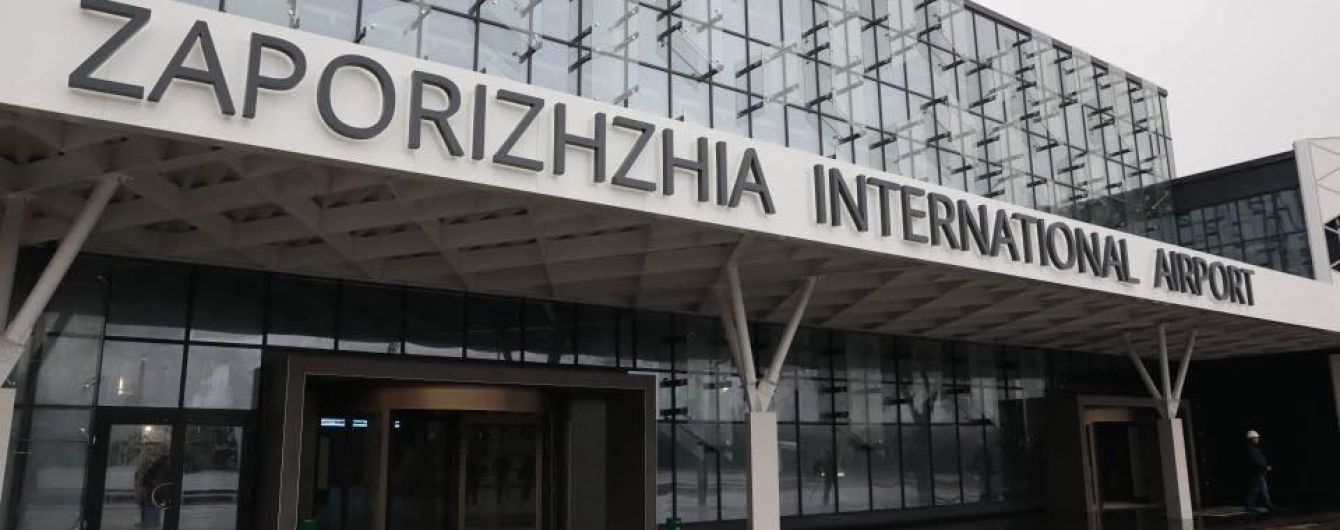 В аеропорту "Запоріжжя" в березні відкриють новий пасажирський термінал