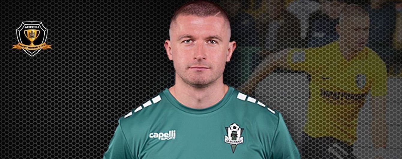 "Днепр-1" подписал экс-футболиста "Динамо"