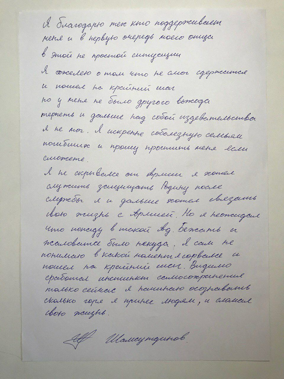 лист Шамсутдинова