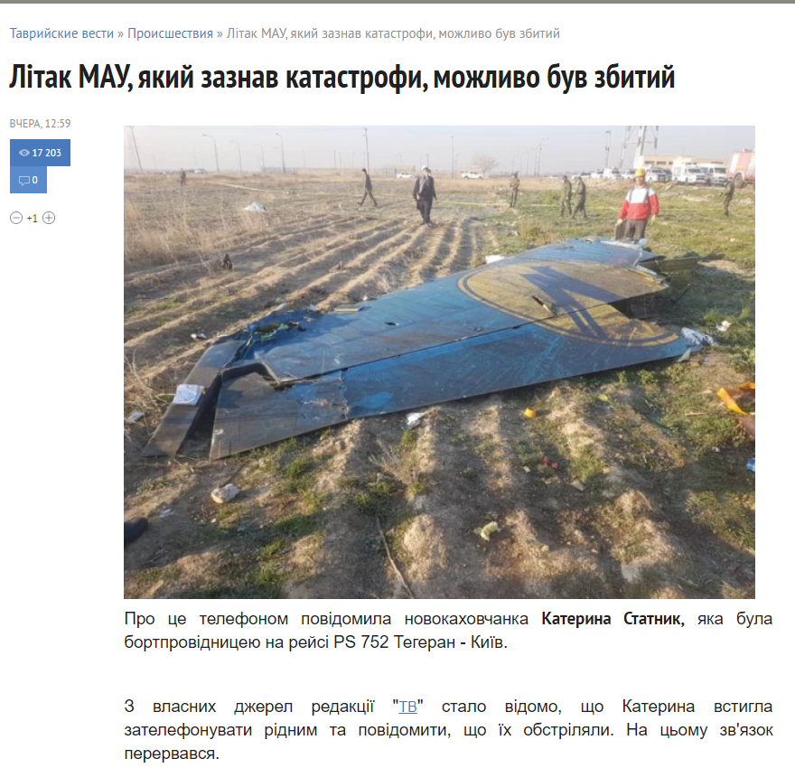 Фейкпро дзвінок стюардеси