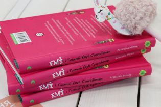Українською вийшла книжка для дітей "Емі і Таємний Клуб Супердівчат" Агнєшки Мєлех