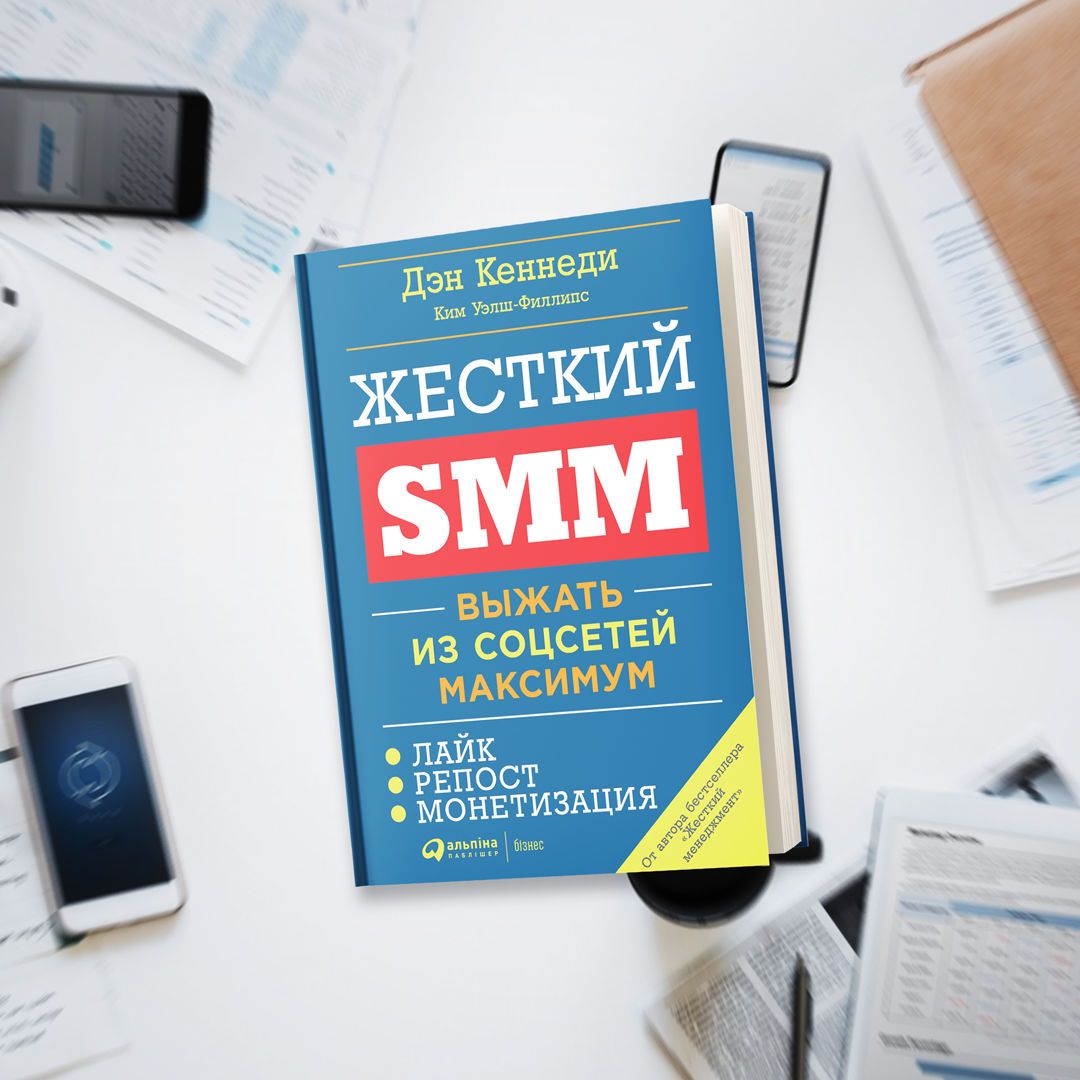 Книжка про смм, для блогів