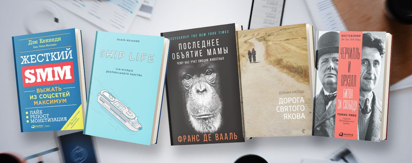 Книжки, які допоможуть увійти в робочий режим