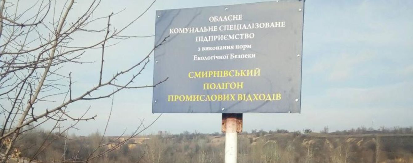 На Харьковщине во время съемки на полигоне отходов коммунальщики напали на журналистов
