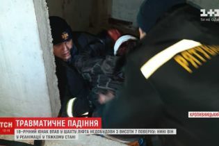 У Кропивницькому 18-річний юнак впав у шахту ліфта з висоти сьомого поверху