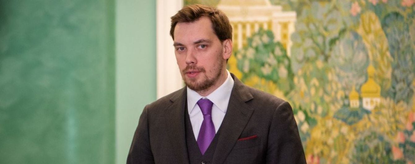 Гончарук написав заяву про відставку