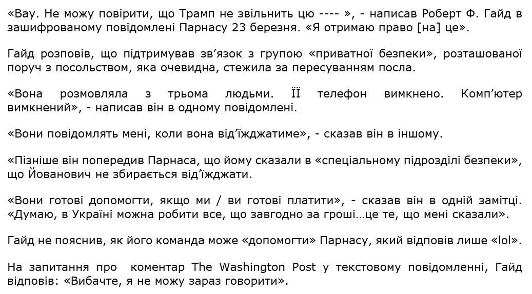 Листування щодо Йованович