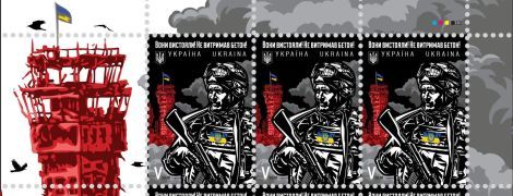 "Вони вистояли! Не витримав бетон!": Укрпошта випустить присвячену "кіборгам" марку