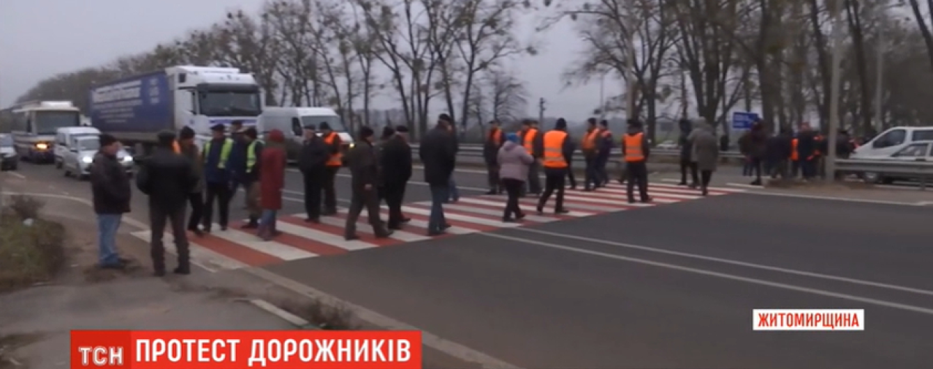 Возмущенные автодоровцы перекрывали международное шоссе Киев-Чоп