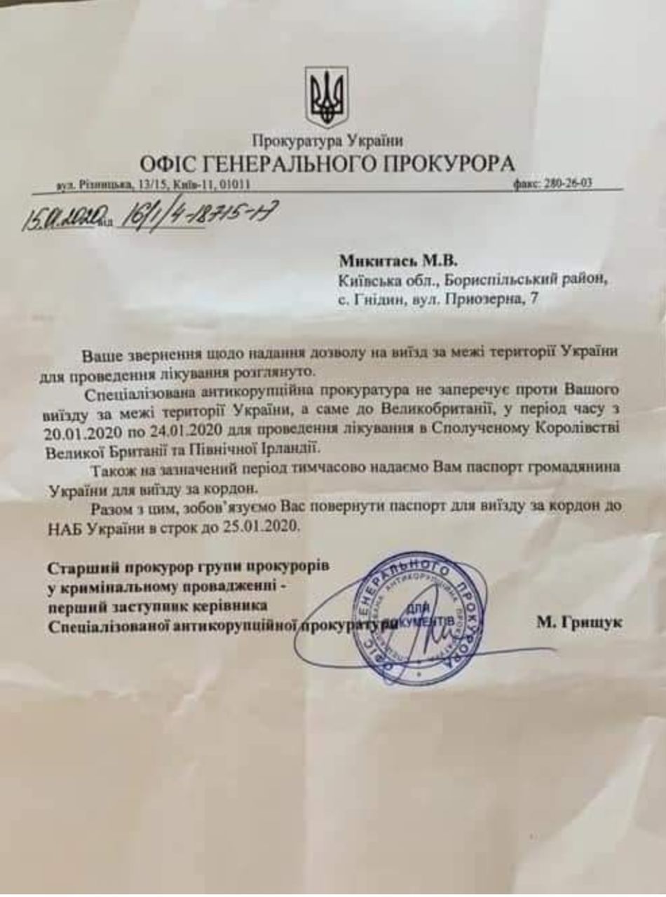 дозвіл микитасю