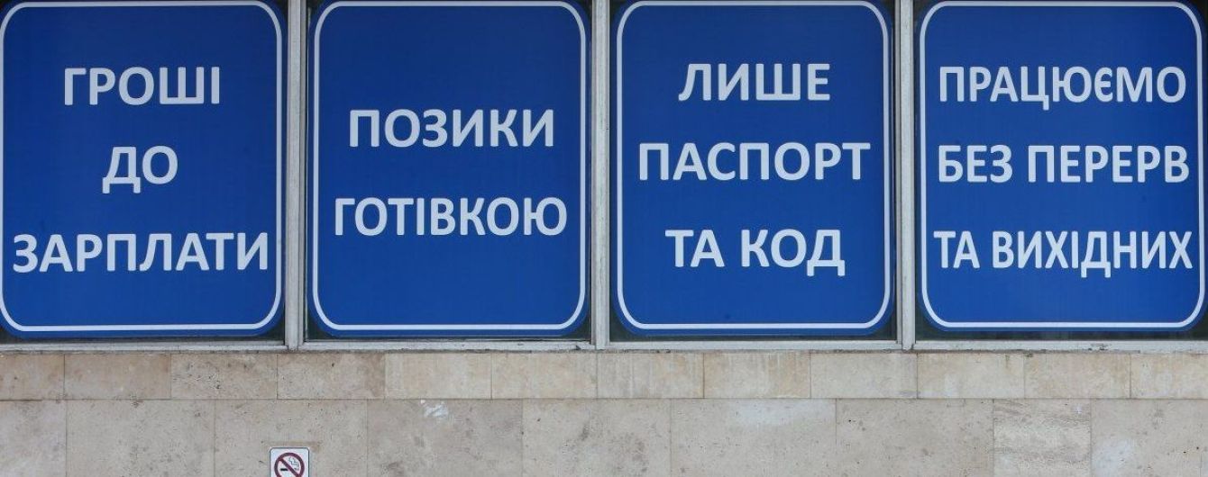 Жодних прихованих відсотків та нарахувань: відтепер в Україні нові правила видавання споживчих кредитів