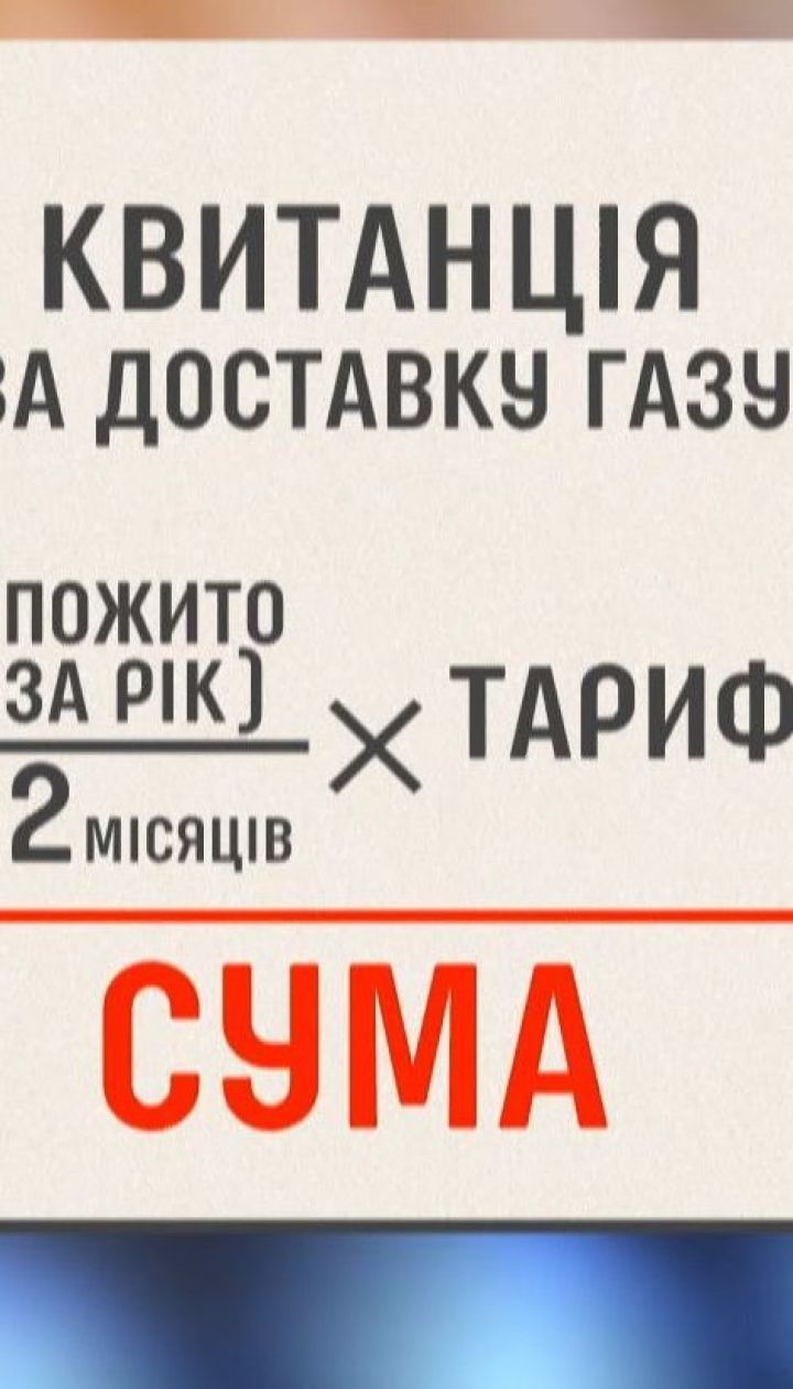 Украинцы будут получать две платежки за газ