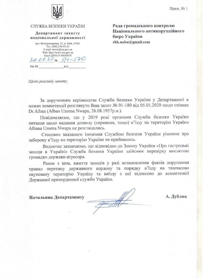 відповідь СБУ на приїзд Dr. Alban