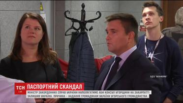 Климкин поговорит на Генассамблее ООН Петером Сиярто относительно консула Венгрии
