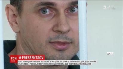Олега Сенцова вивезли з колонії у місцеву лікарню в Лабитнангі