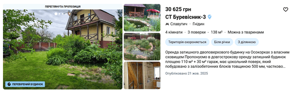 Аренда дома под Киевом