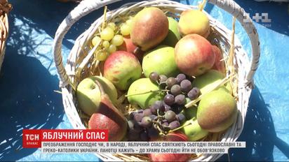 В Украине празднуют Яблочный спас