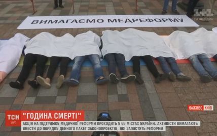 Украинцы по всей стране под стенами чиновников проводят "час смерти"
