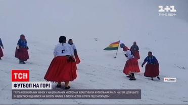 Новости мира: боливийские женщины устроили футбольный матч на вершине горы