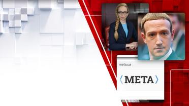 Цукерберг переименовал Facebook: собирается ли META.ua судиться из-за названия