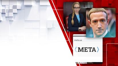 Цукерберг переименовал Facebook: собирается ли META.ua судиться из-за названия