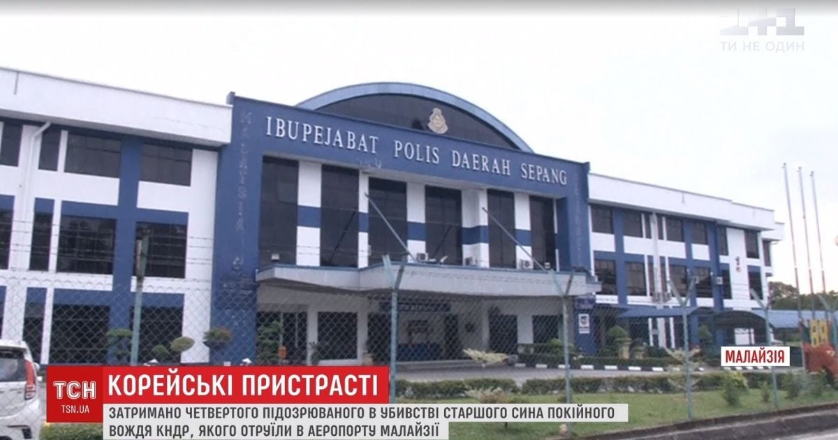 У Малайзії затримали четвертого підозрюваного в убивстві Кім Чон Нама