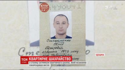 У Києві викрили квартирного шахрая від час складання чергової псевдоугоди