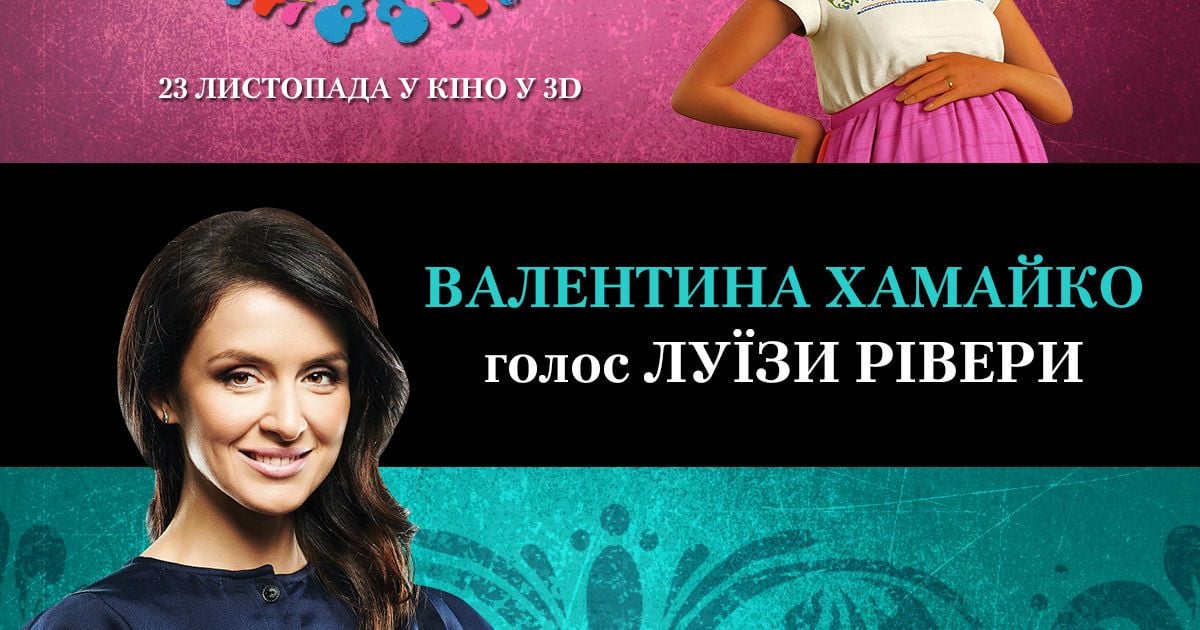 Валентина Хамайко дублює  героїню мультфільма "Коко"_4