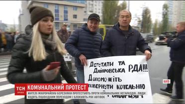 Жителі столичних Березняків перекрили дорогу, аби привернути увагу комунальників