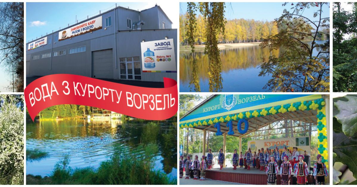 "Небесна Криниця" открыла новый завод в Ворзеле - любимом курорте киевлян