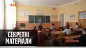 Оштрафували за синові прогули школи – "Секретні матеріали"