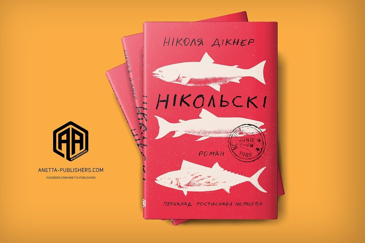 роман Нікольскі