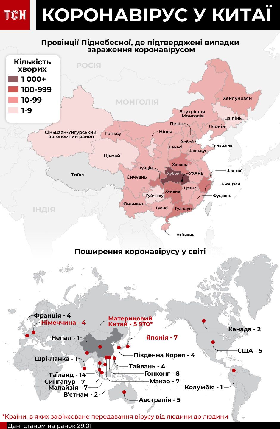 Поширення в світі китайського коронавірусу, оновлена інфографіка 29 січня