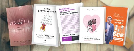 Понимать любимого человека, ребенка и босса: книги о взаимоотношениях