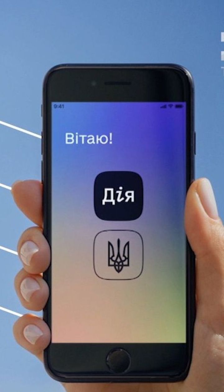 Всі документи у смартфоні: як працюватиме додаток “Дія”