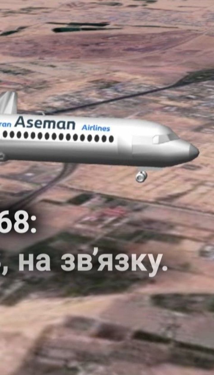 Пілот іранського літака бачить попадання ракети в борт МАУ рейсу PS-752