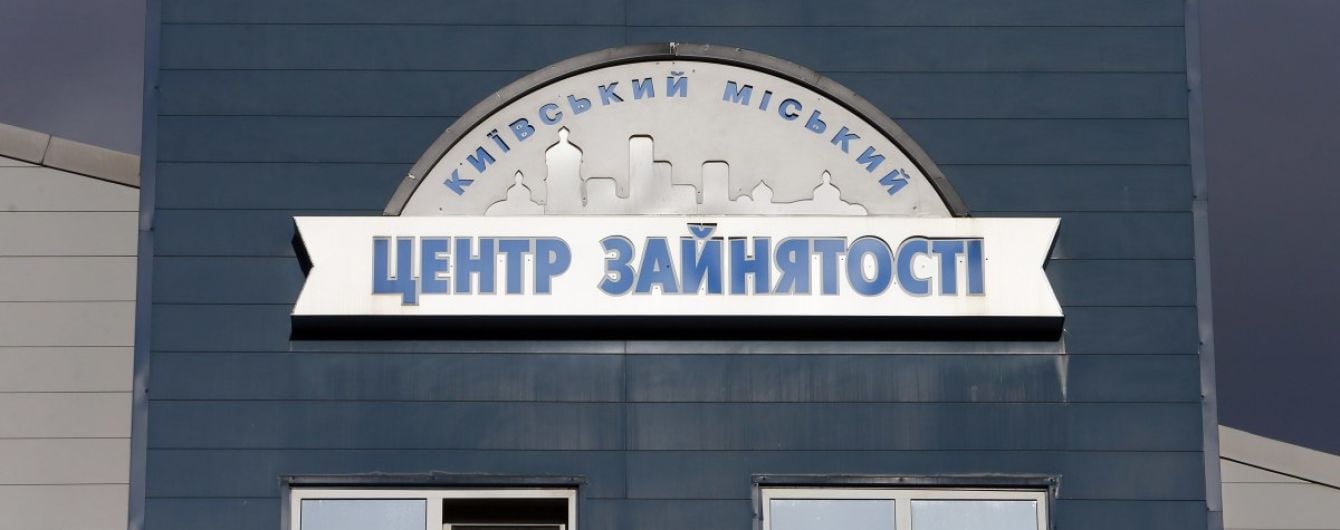 Безработным украинцам будут платить на 170 гривен больше