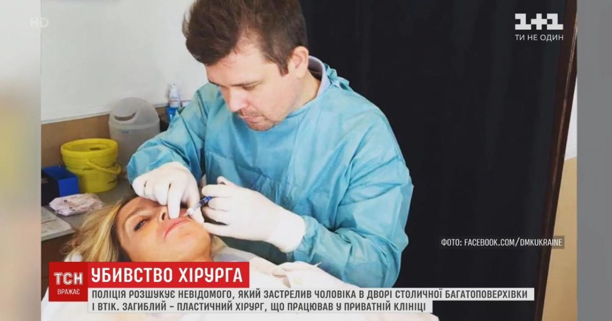 Сусіди вбитого пластичного хірурга незадовго до нападу бачили біля під'їзду підозрілих чоловіків