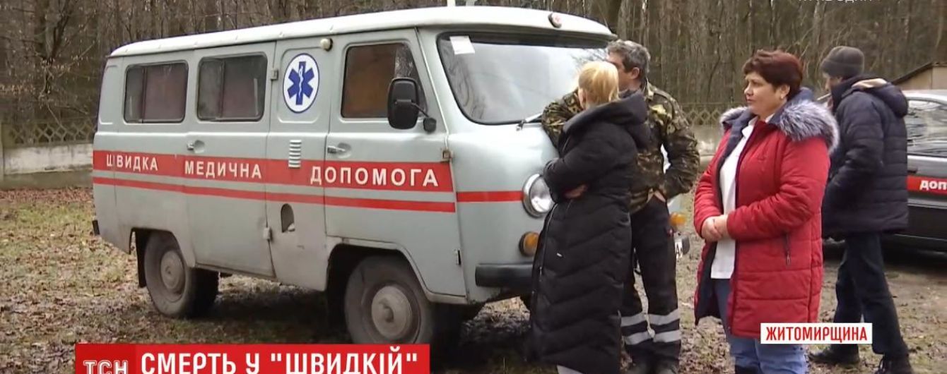 В Житомире мужчина скончался в скорой за 100 метров от больницы. Дочь погибшего обвиняет медиков в халатности