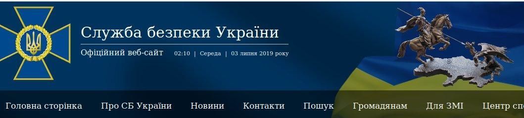 Шапка сайту СБУ_01